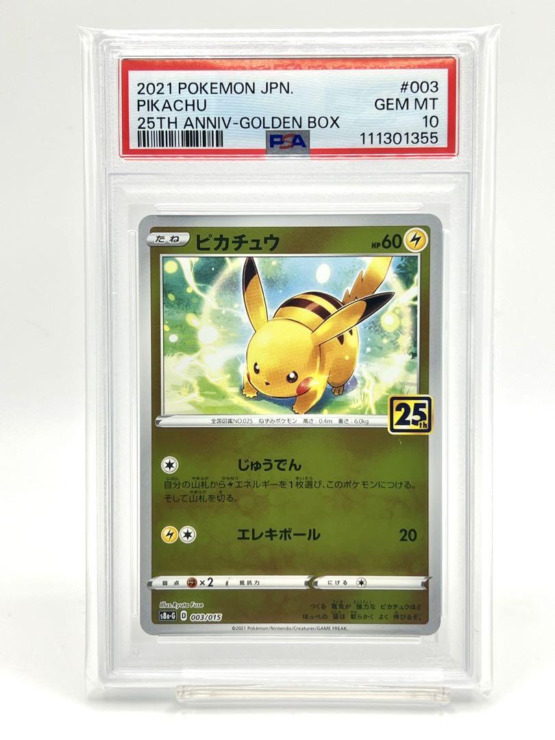 PSA10】ピカチュウ 25th アニバーサリーゴールデンボックス