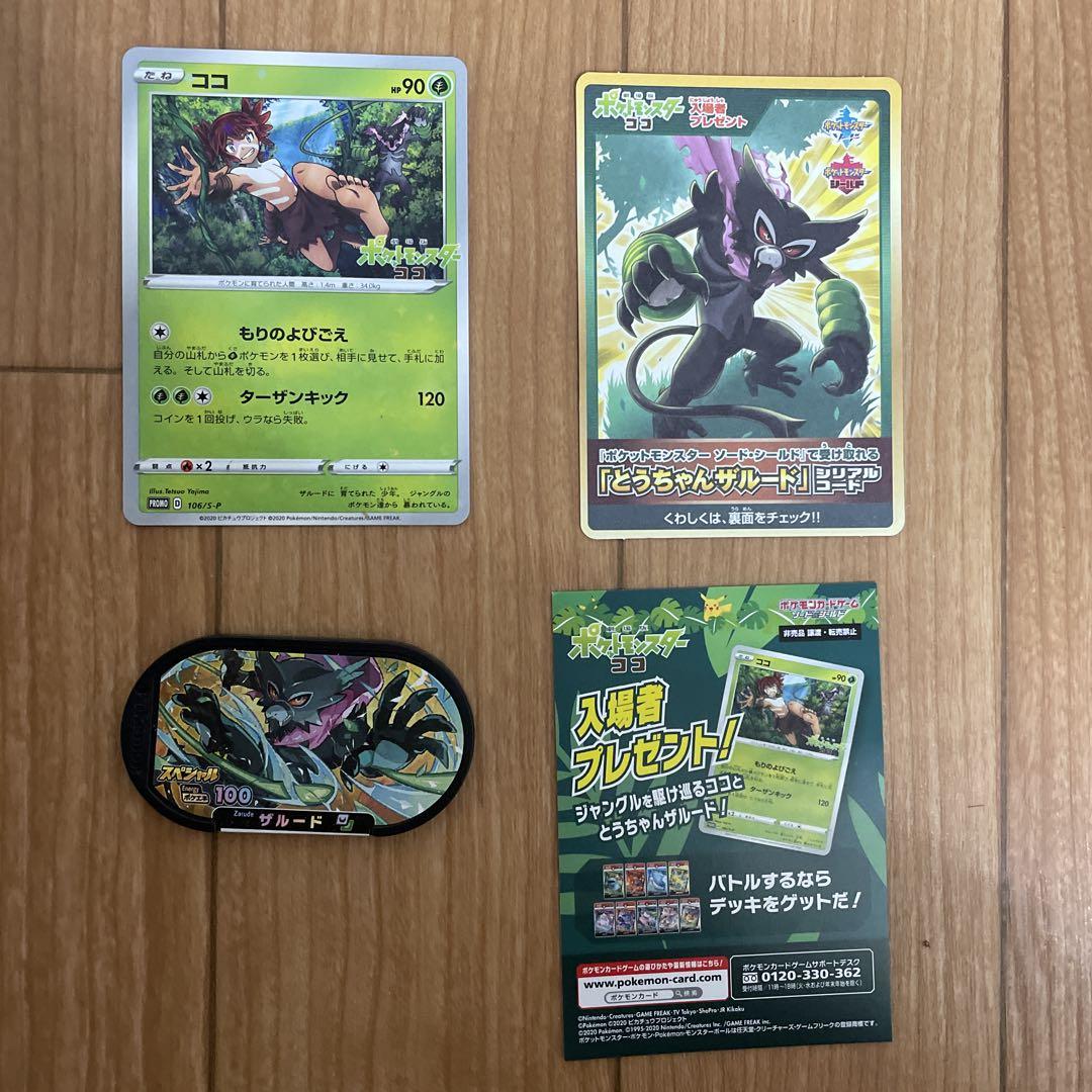 ポケモン　ポケカ　プロモカードセット　ポケットモンスター