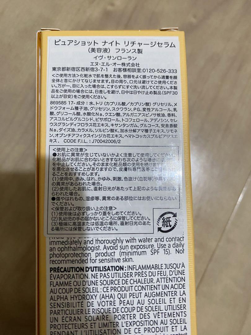 イブサンローラン　ピュアショット　ナイト　リチャージセラム　50ml