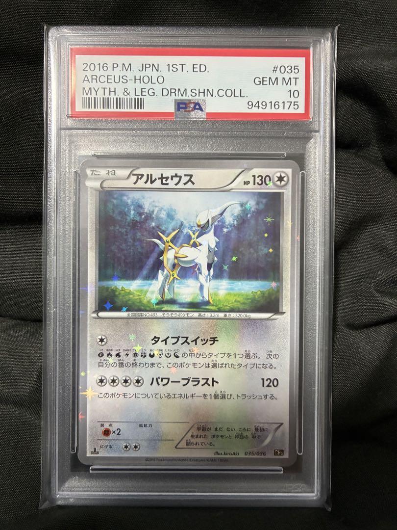 世界265枚 PSA10 アルセウス arceus 2016 035 80