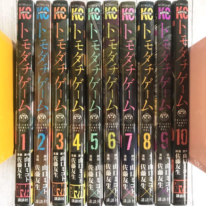 メルカリ トモダチゲーム 1巻 10巻 10冊セット 漫画 2 500 中古や未使用のフリマ メルカリ トモダチゲーム 1巻 10巻 10冊セット 漫画 2 500 中古や未使用のフリマ