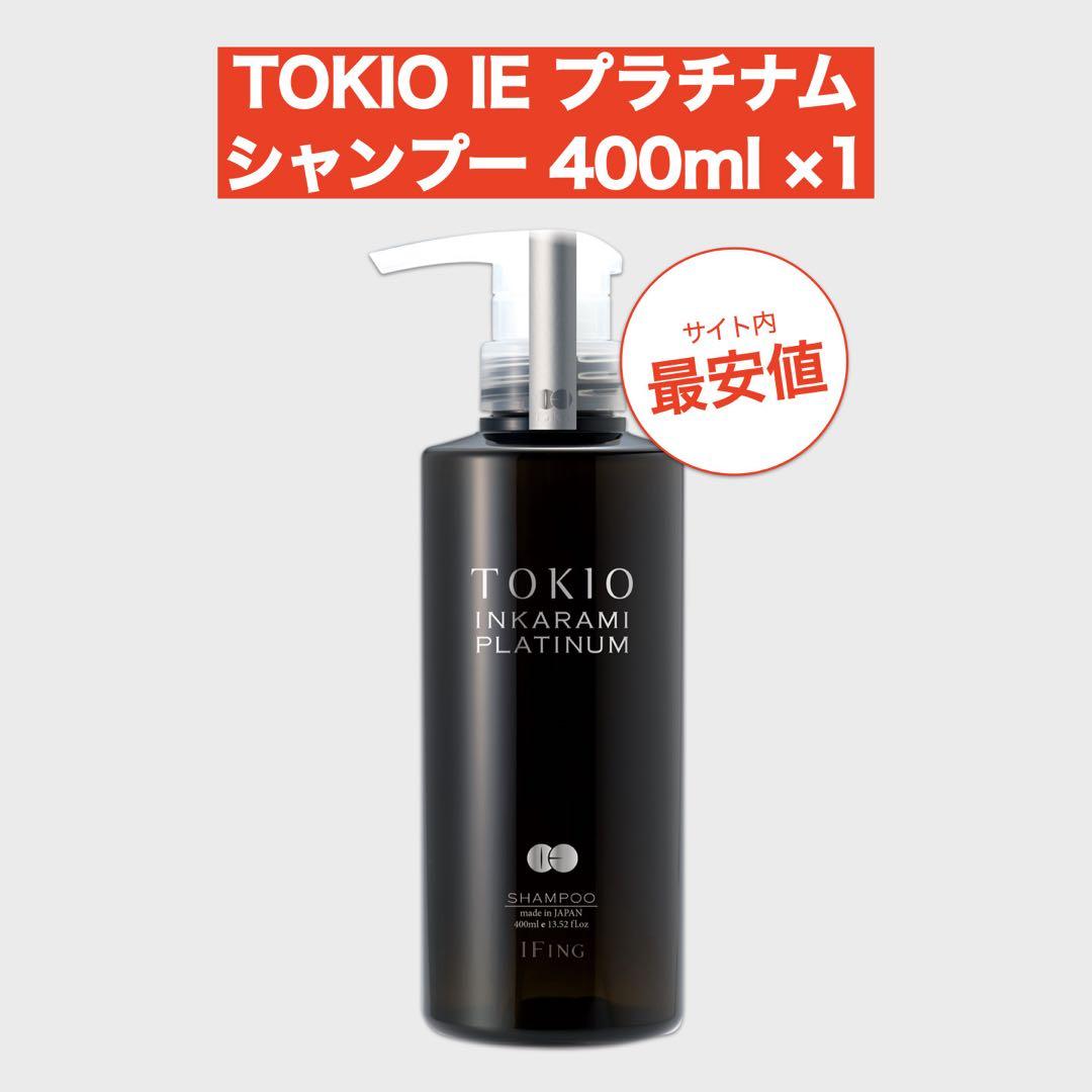 新品未使用正規品 2本セット TOKIO プラチナムシャンプー 400ml TOKIO トキオ インカラミ プラチナム シャンプー 400ml : サロン