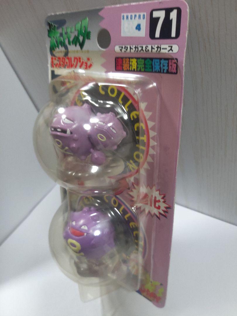 ポケモン マタドガス ドガース フィギュア モンスター