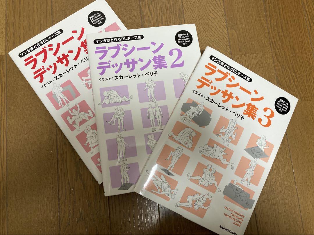 BLポーズ集ラブシーンデッサン集 1.2.3 男の脱衣.筋肉ポーズ集 他七冊