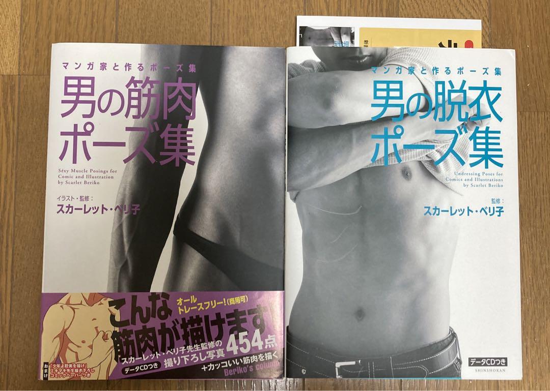 BLポーズ集ラブシーンデッサン集 1.2.3 男の脱衣.筋肉ポーズ集 他七冊