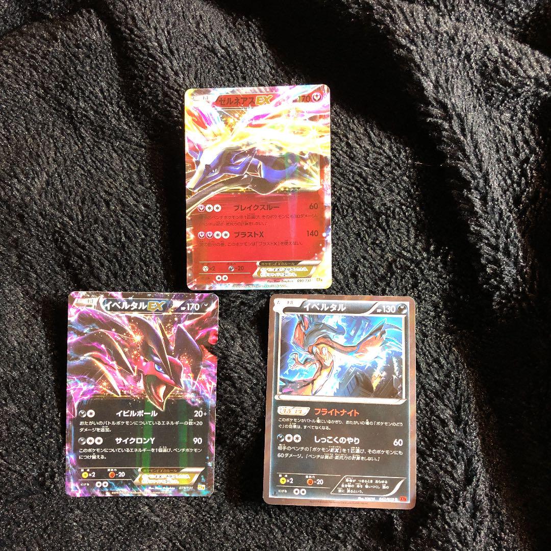メルカリ ポケモンカードゲーム イベルタルex ゼルネアスex Cp4パック イベルタルr 1 980 中古や未使用のフリマ