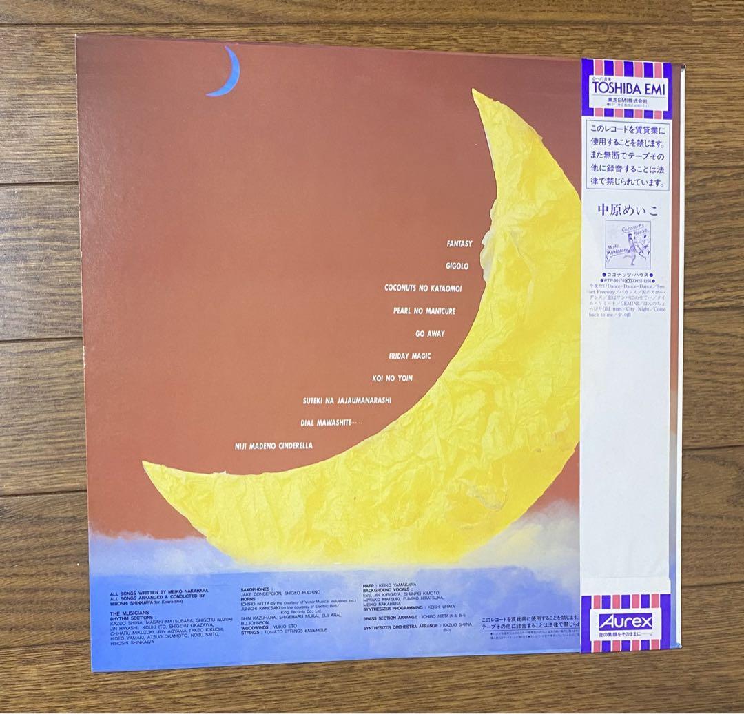 ２時までのシンデレラ　中原めいこ　LP レコード