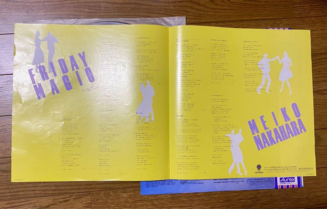 ２時までのシンデレラ　中原めいこ　LP レコード