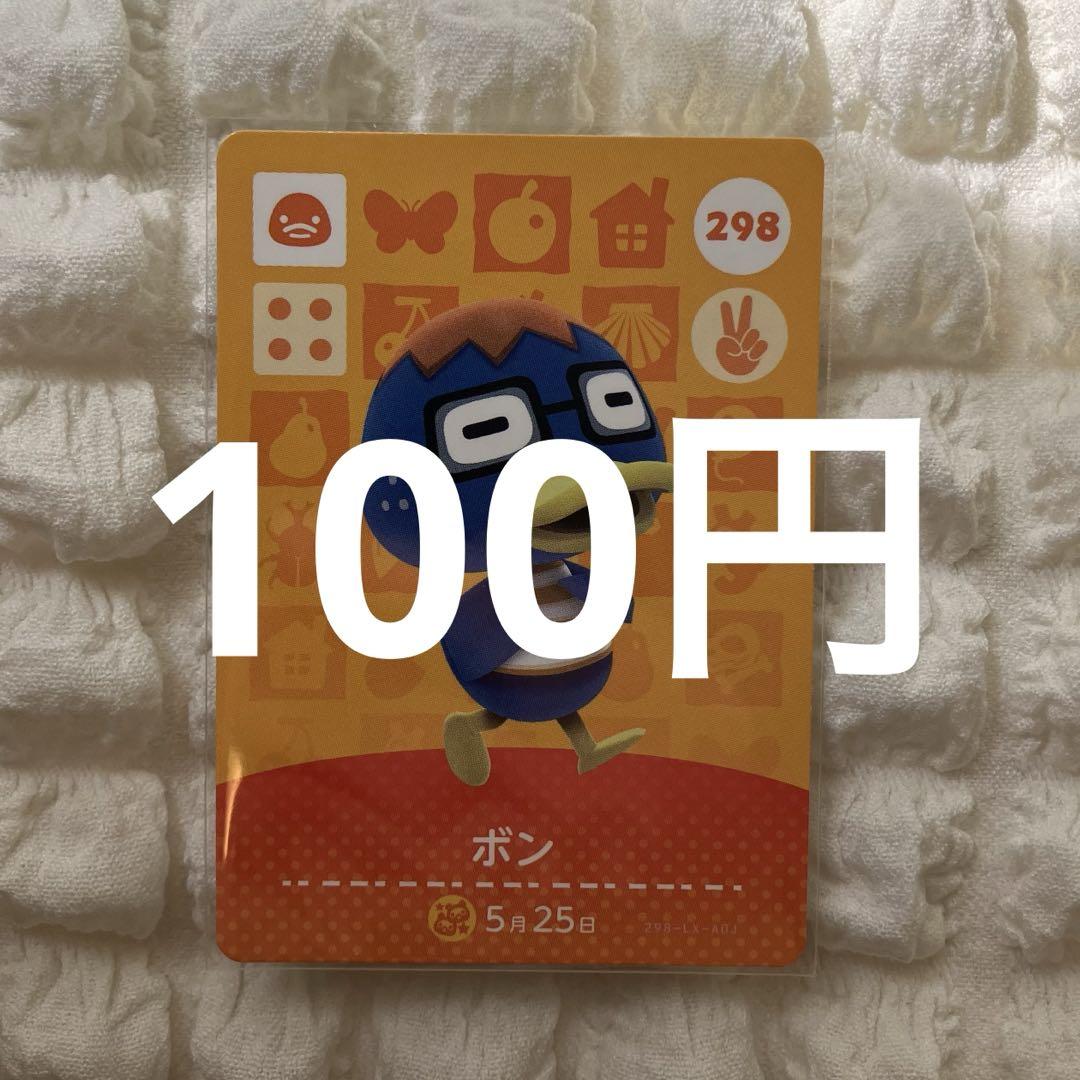 どうぶつの森 ボン amiiboカード 298 - メルカリ