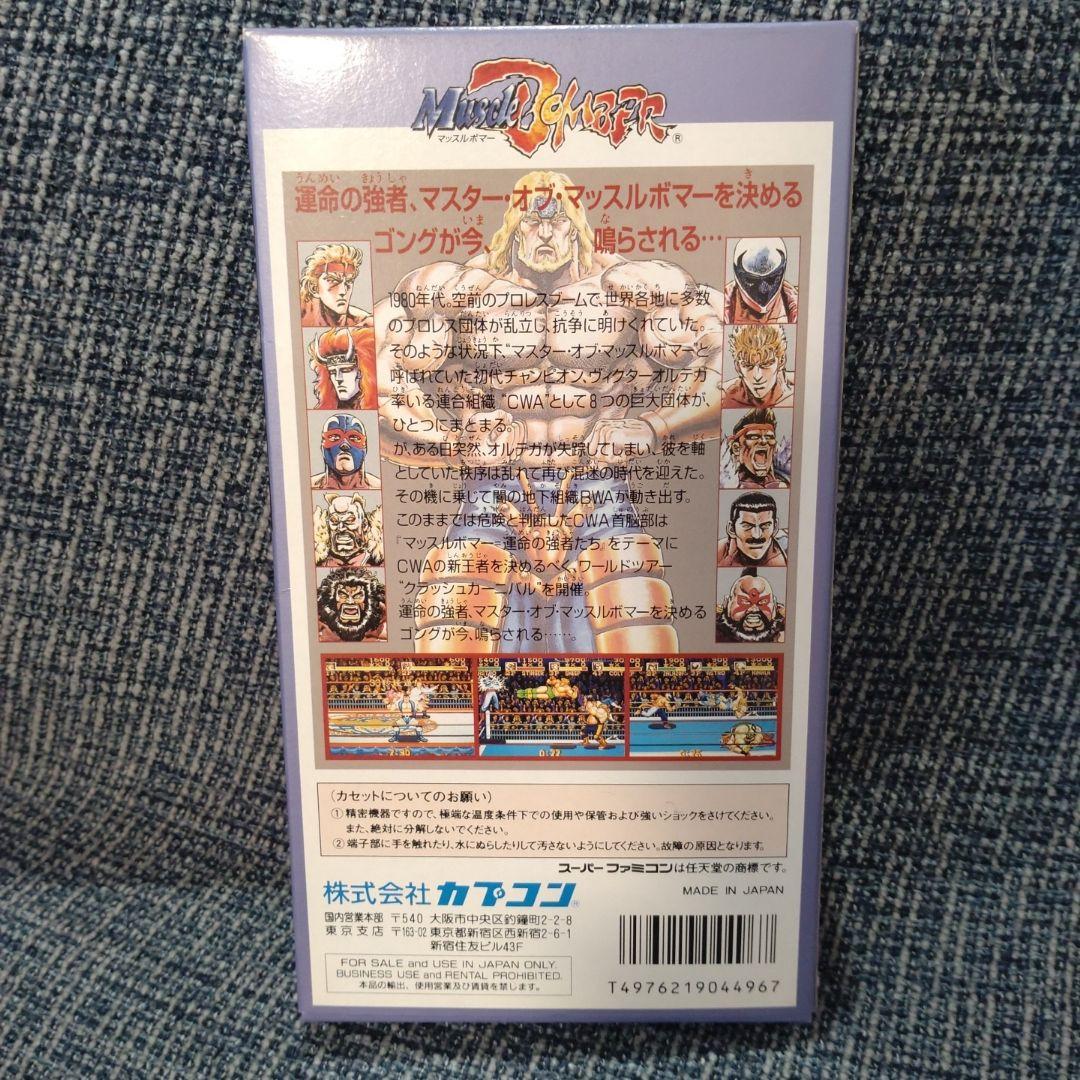 マッスルボマー スーパーファミコンソフトCAPCOM