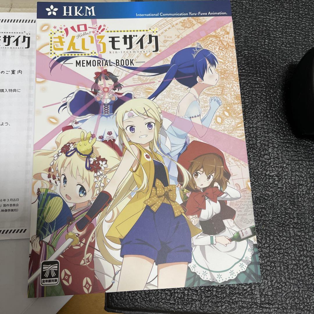 ハロー！！きんいろモザイクBlu-ray全巻購入特典 ハロー!!スペシャルセット