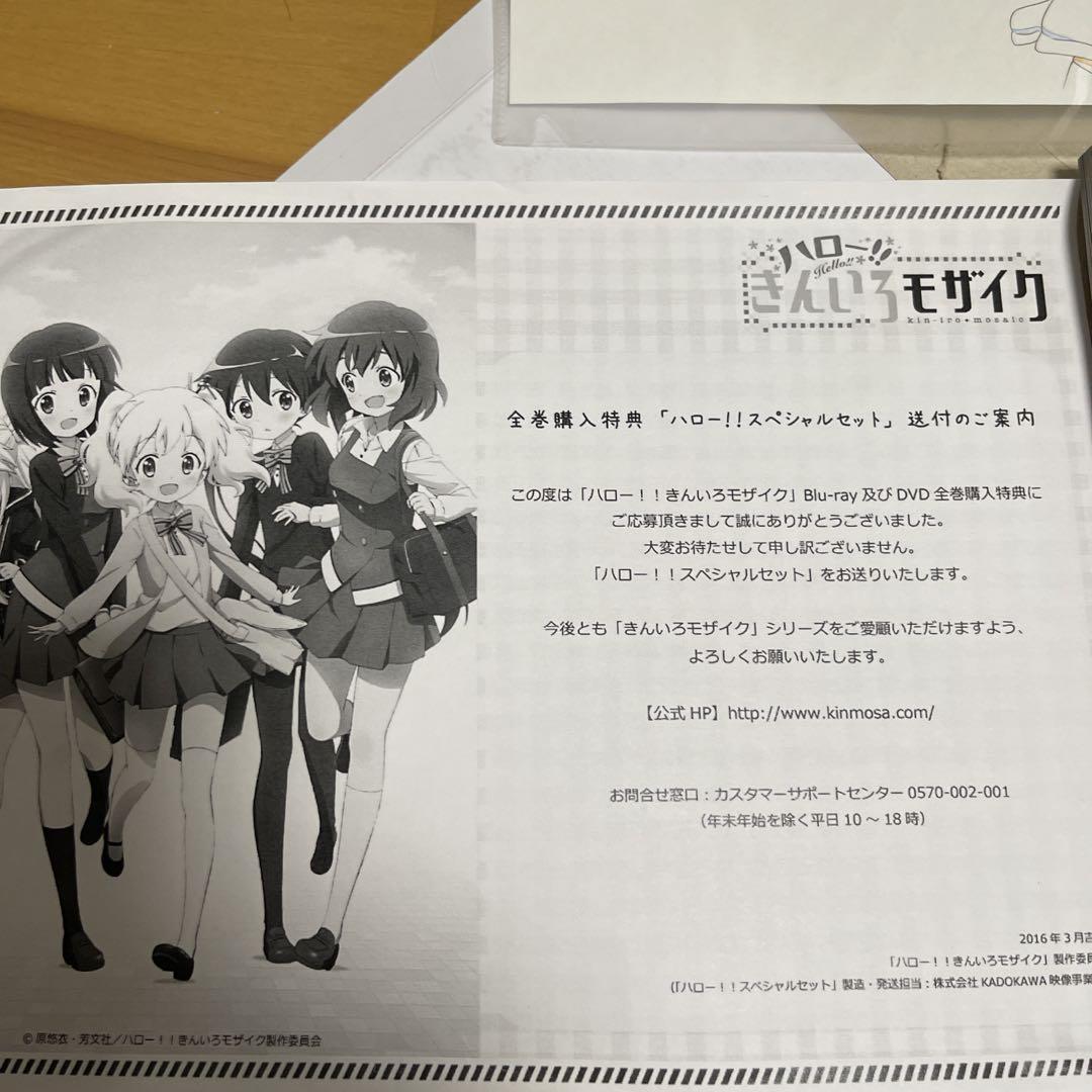 ハロー！！きんいろモザイクBlu-ray全巻購入特典 ハロー!!スペシャルセット