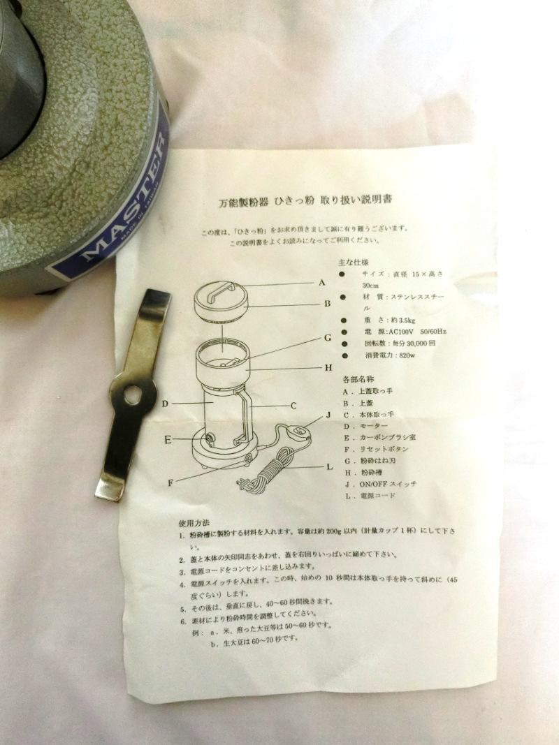 ●送料無料！東京ユニコム 乾燥食品製粉器　ミキサー　ひきっ粉 T-351　生薬