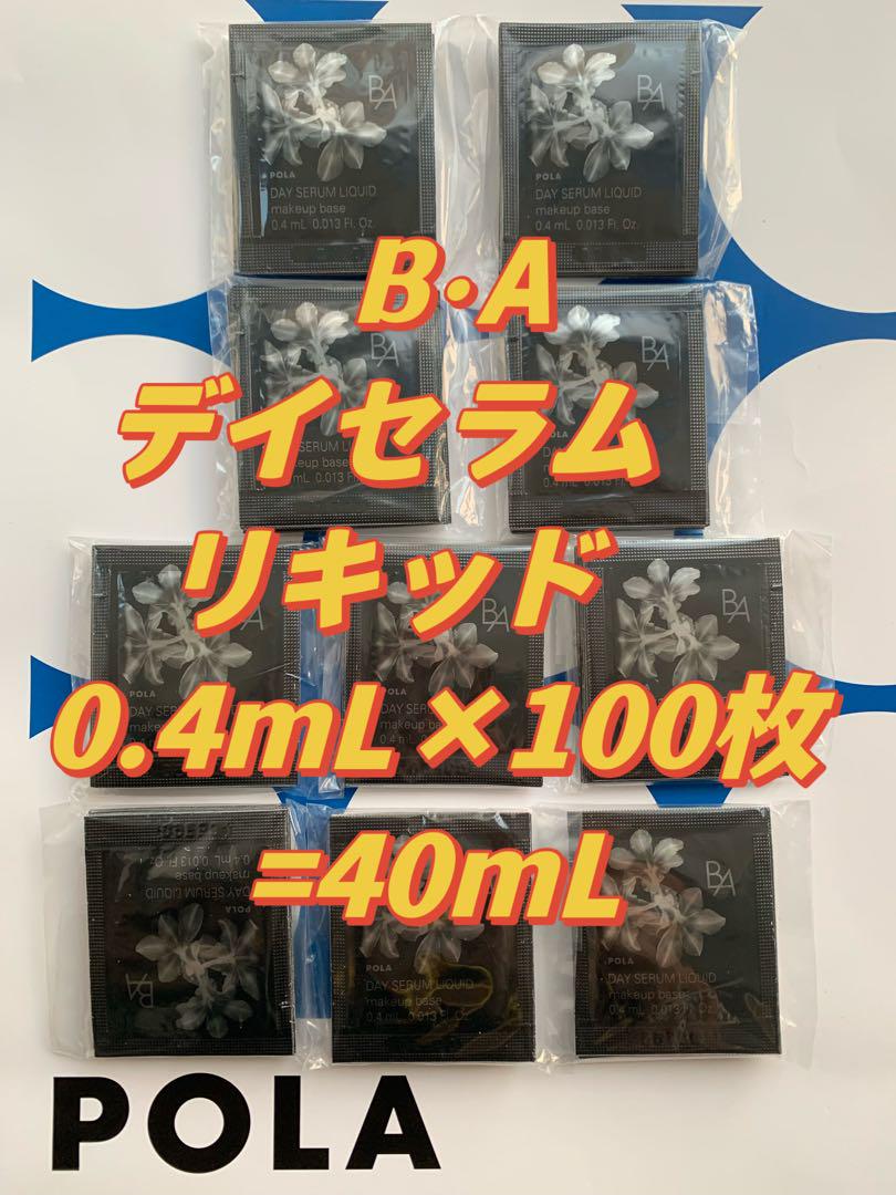 【感謝セール】B.A最新デイセラム　リキッド0.4mL×100枚化粧下地・美容液