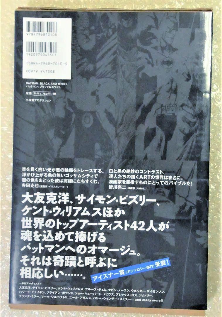 【美品】大友克洋 BATMAN:BLACK AND WHITE