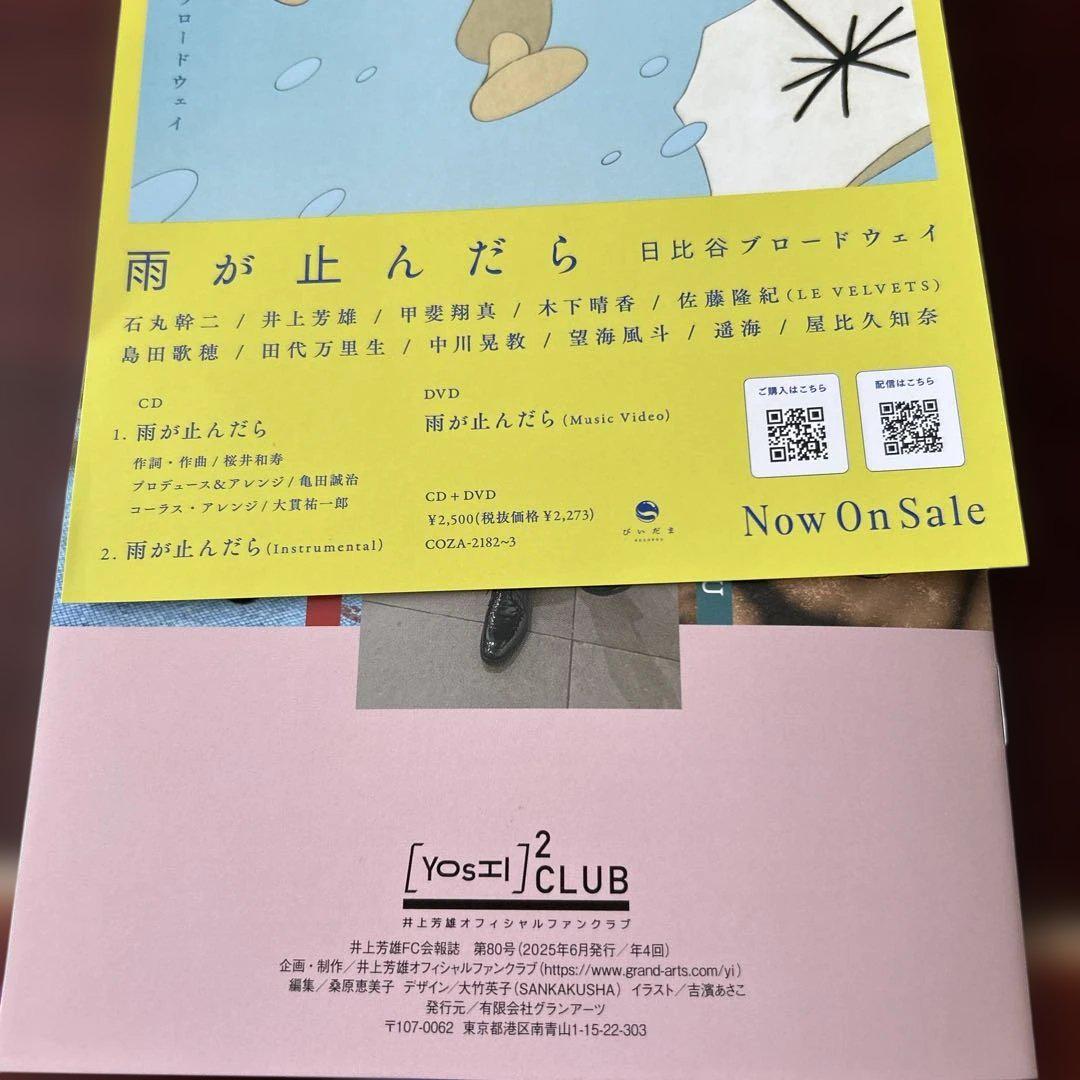 井上芳雄 by MYSELF 2025 6月発行 第80号 チラシ付き - メルカリ