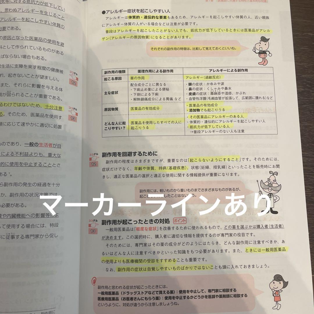 登録販売者試験対策テキスト「ココデル虎の巻」