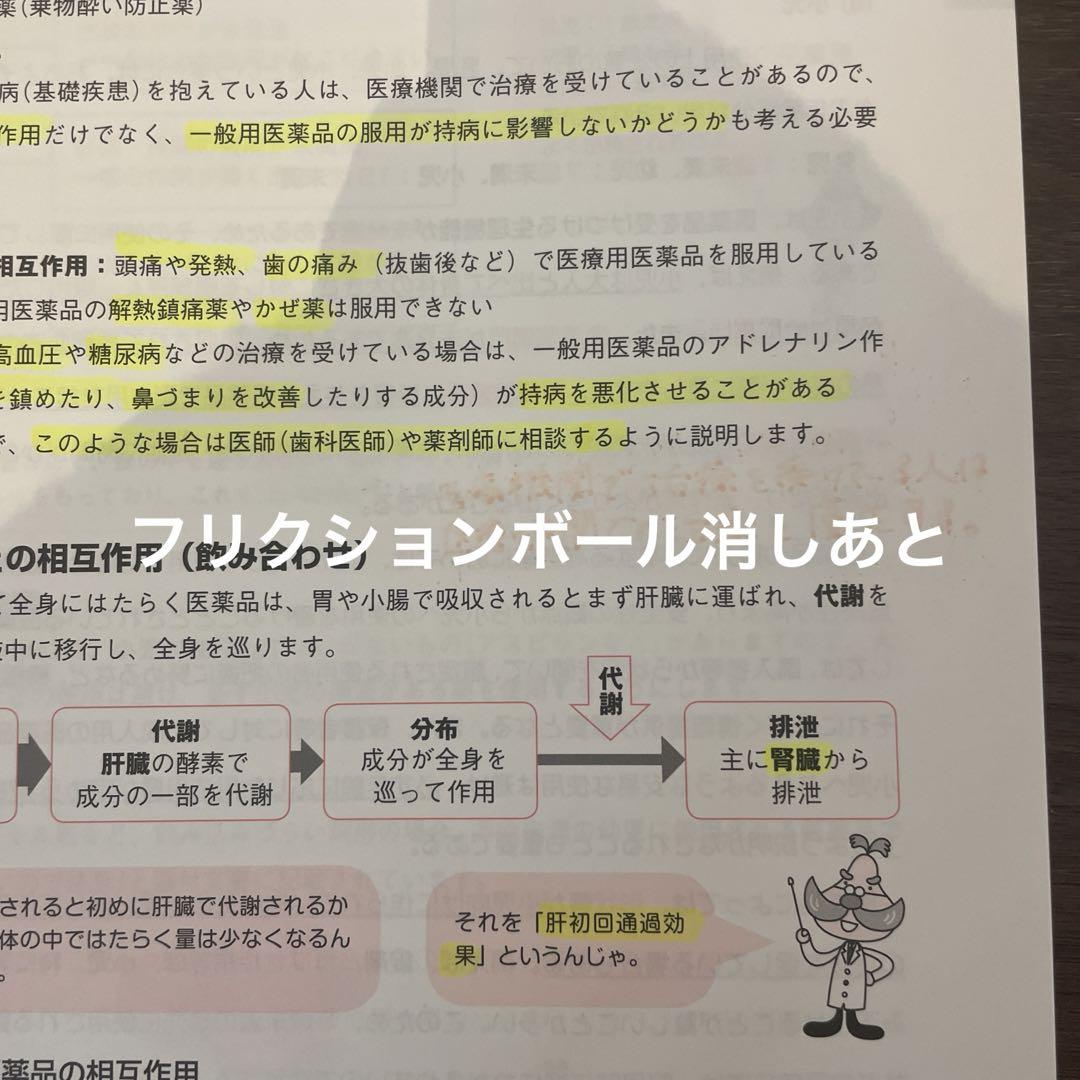 登録販売者試験対策テキスト「ココデル虎の巻」