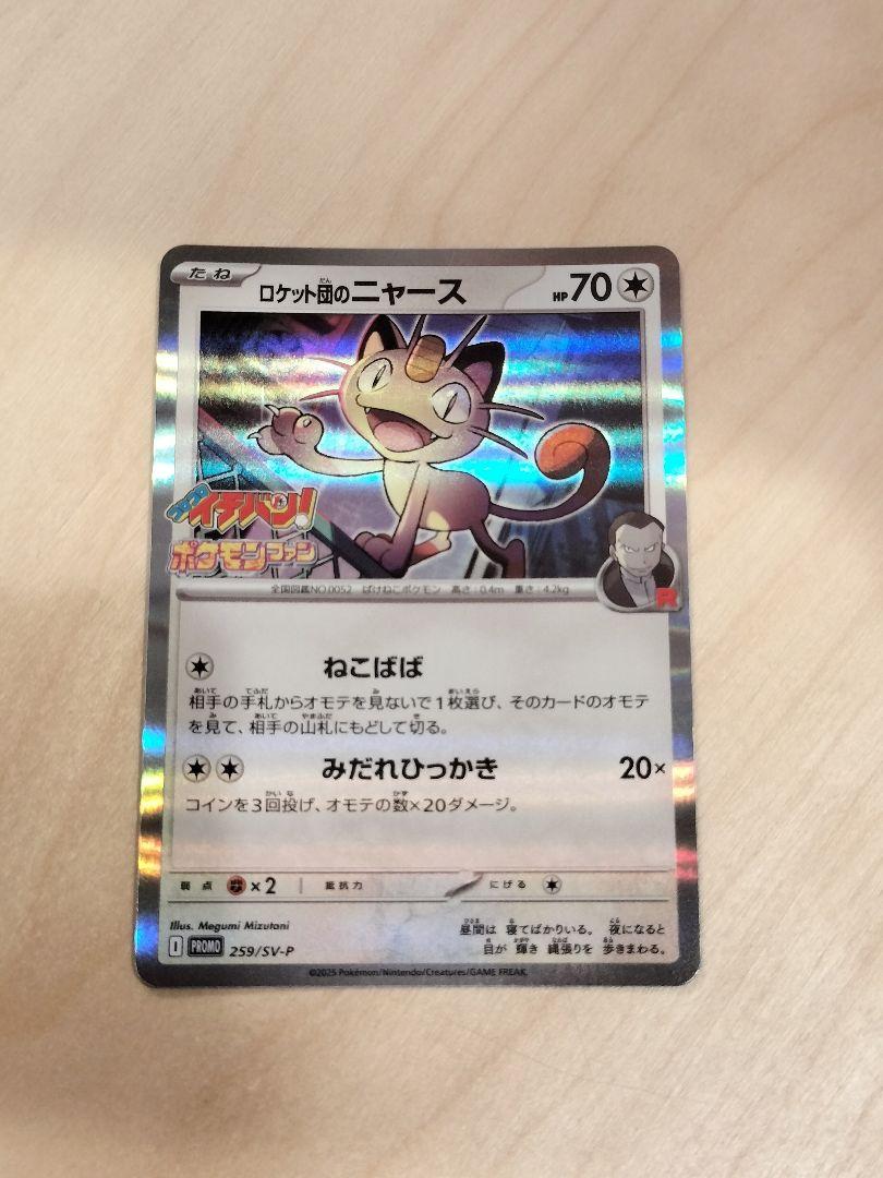 コロコロイチバン7•8月号付録 ポケモンカードゲーム ロケット団