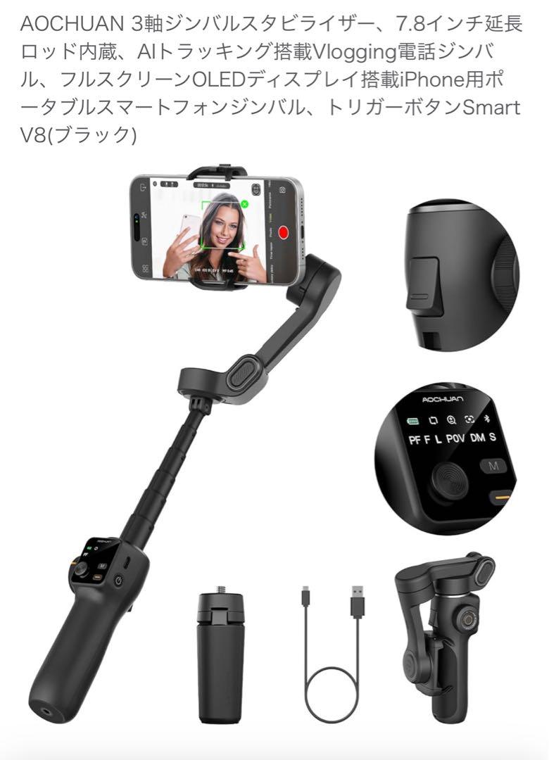 AOCHUAN Smart V8 ブラック 3軸ジンバルスタビライザー