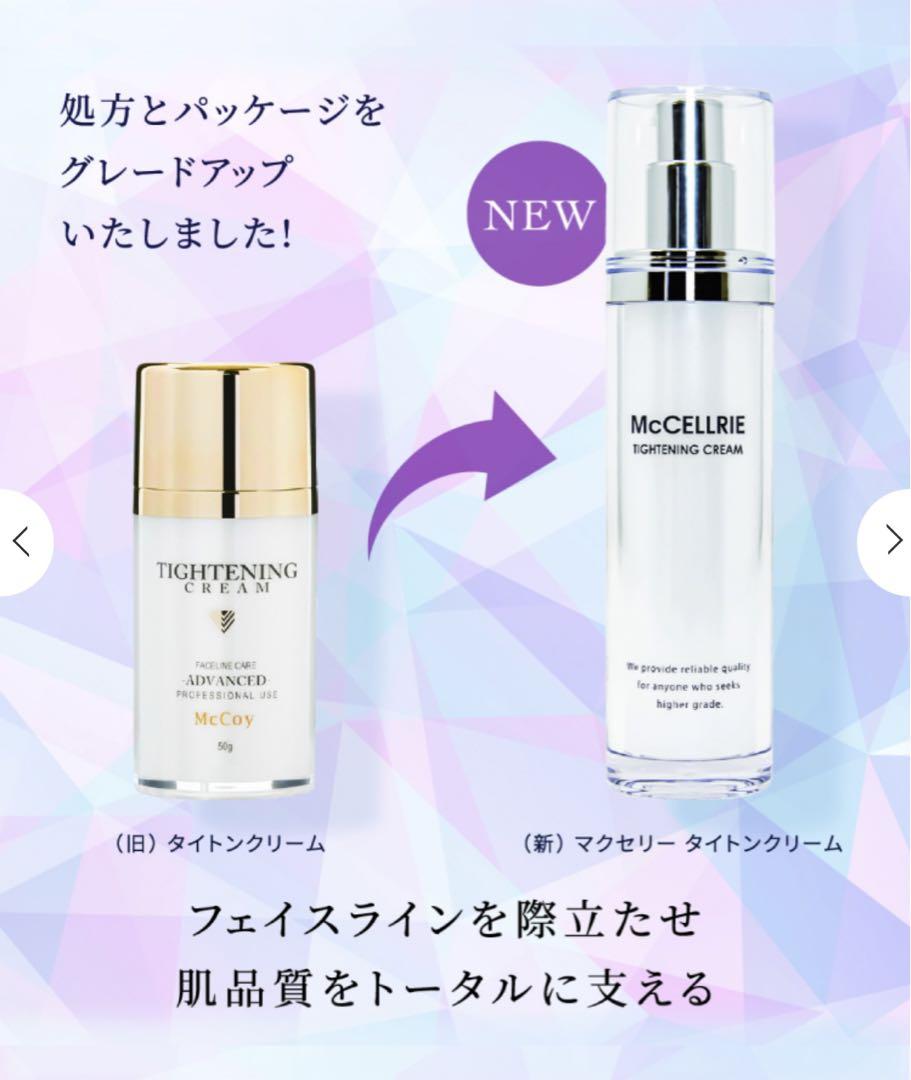 マッコイ　　マクセリー　タイトンクリーム McCELLRIE タイトンクリーム | Products 製品一覧｜《公式