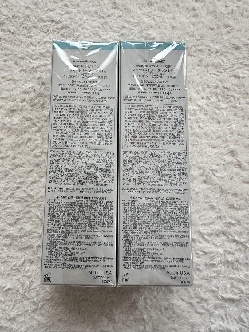 アーティストリー スキン NT ハリ ローション　200ml２本セット