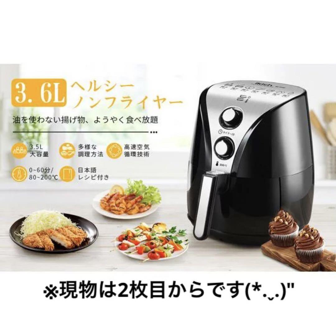 【送料込】【動作確認済】Ikichi ノンフライヤー
