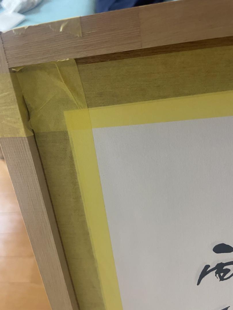 整骨院　接骨院　開院　書道　整骨