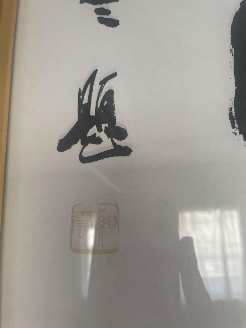 整骨院　接骨院　開院　書道　整骨