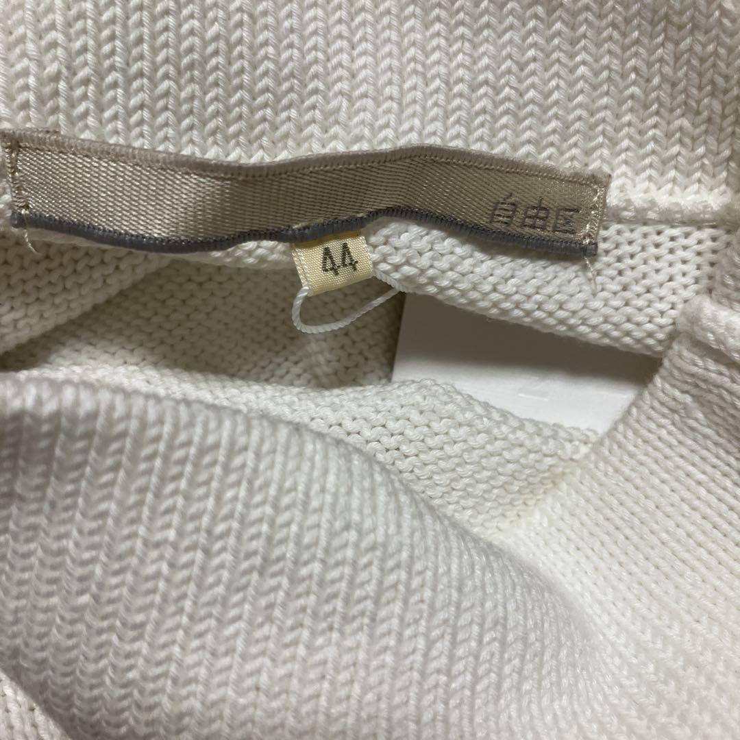 新品 自由区 白コットンニット 44 大きいサイズ - メルカリ