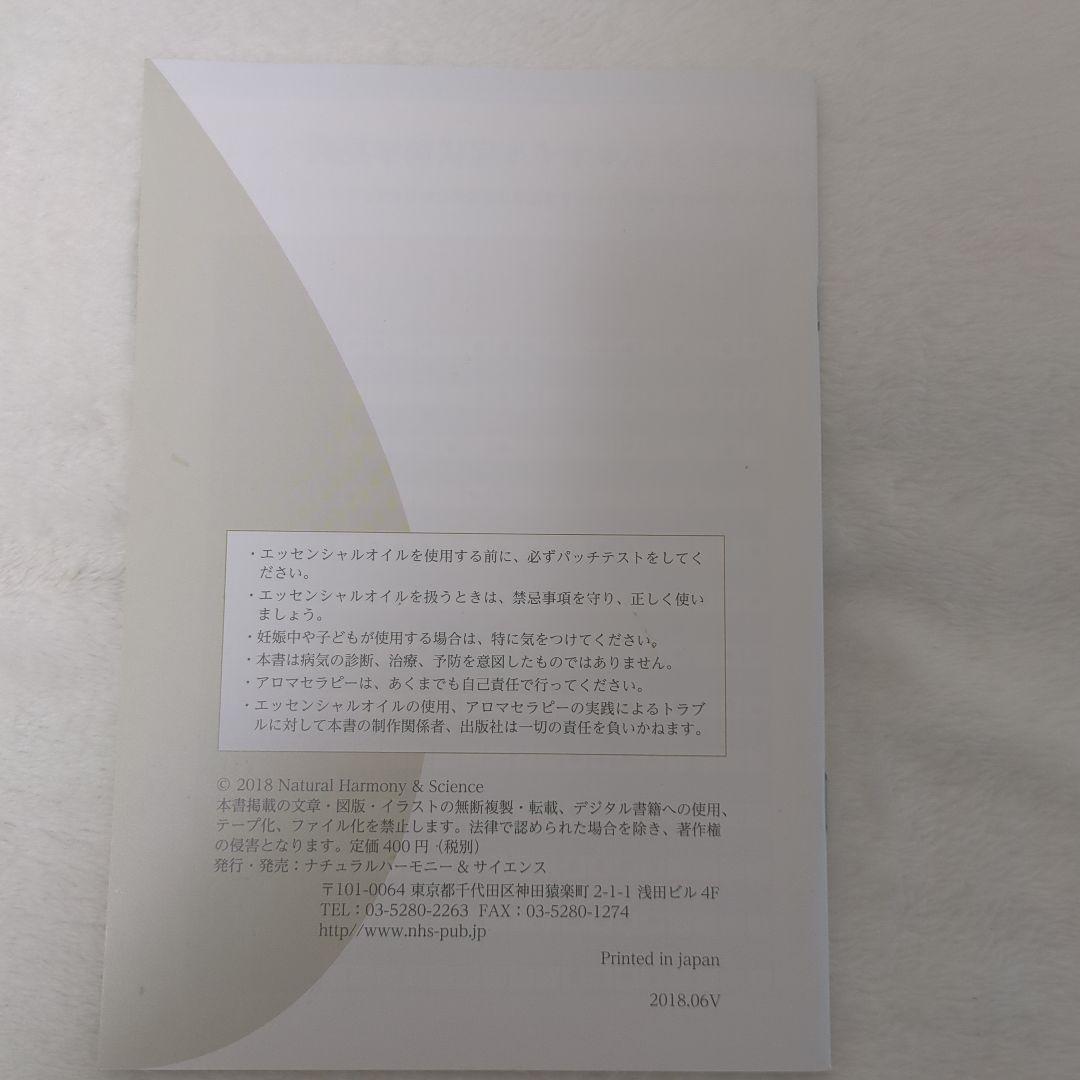 エッセンシャルオイル家庭医学事典 ２冊➕追加版セット