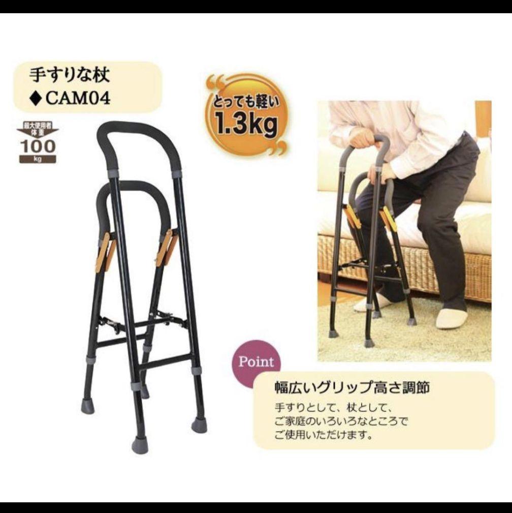 手すりな杖 CAM04(ブラック) 立上がり補助杖