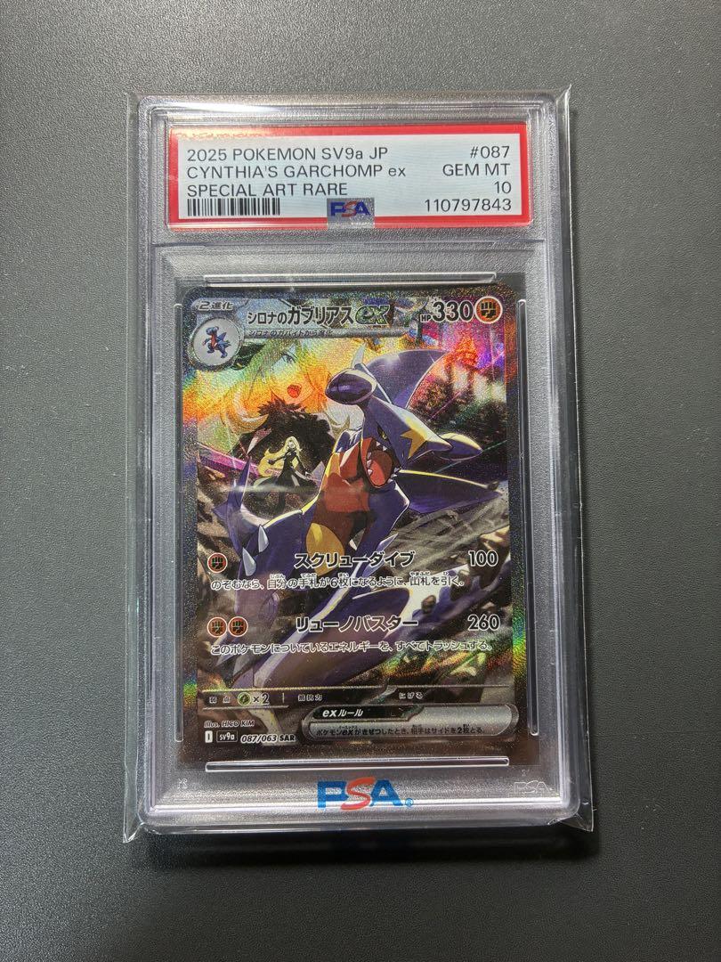 【PSA10】シロナのガブリアスex