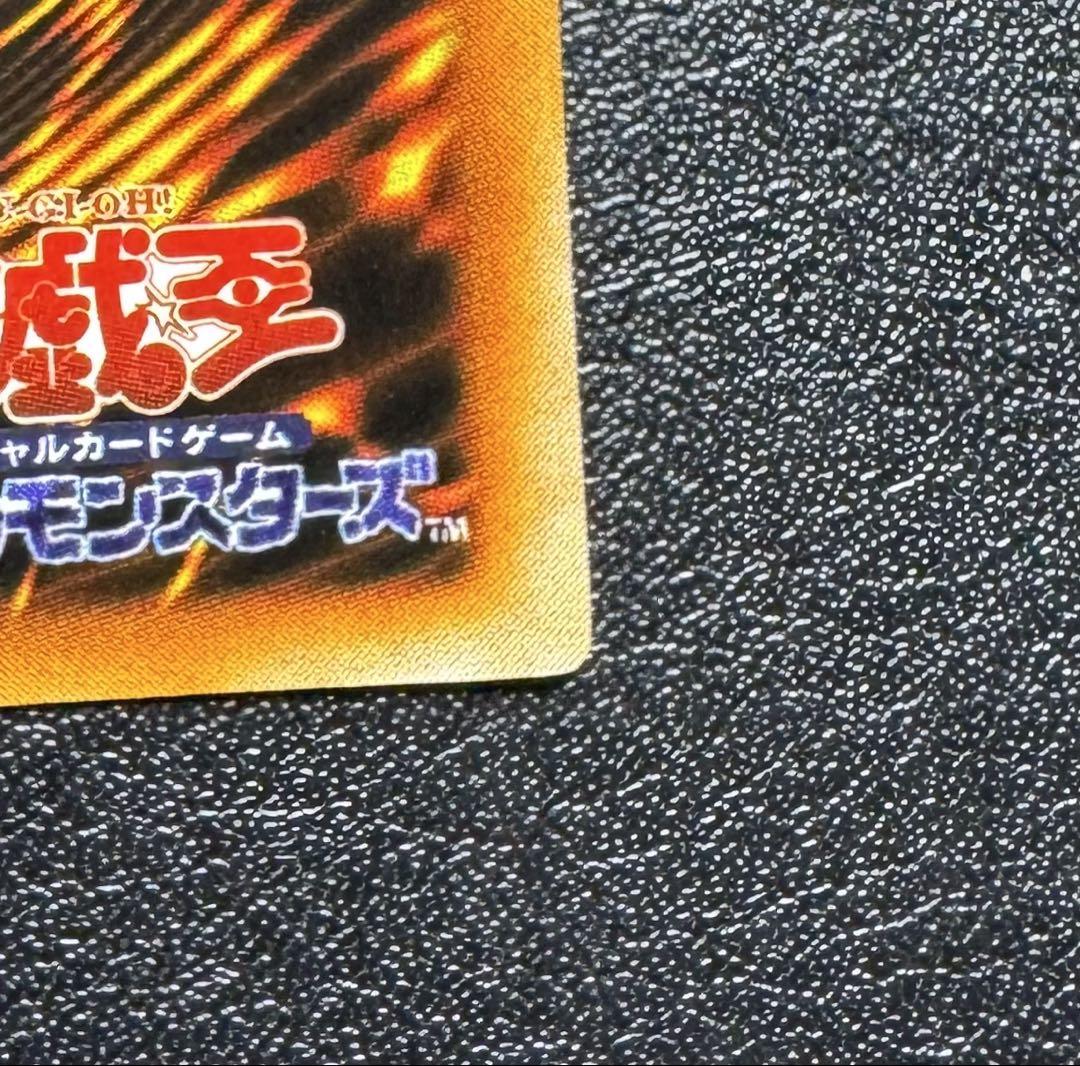 レッドアイズブラックドラゴン/ドラゴン族/ 遊戯王/初期ウルトラレア