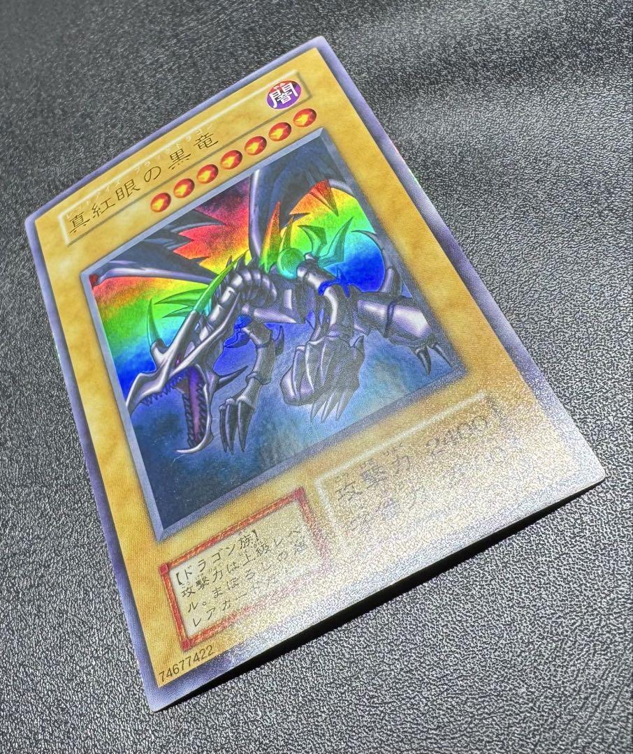 レッドアイズブラックドラゴン/ドラゴン族/ 遊戯王/初期ウルトラレア