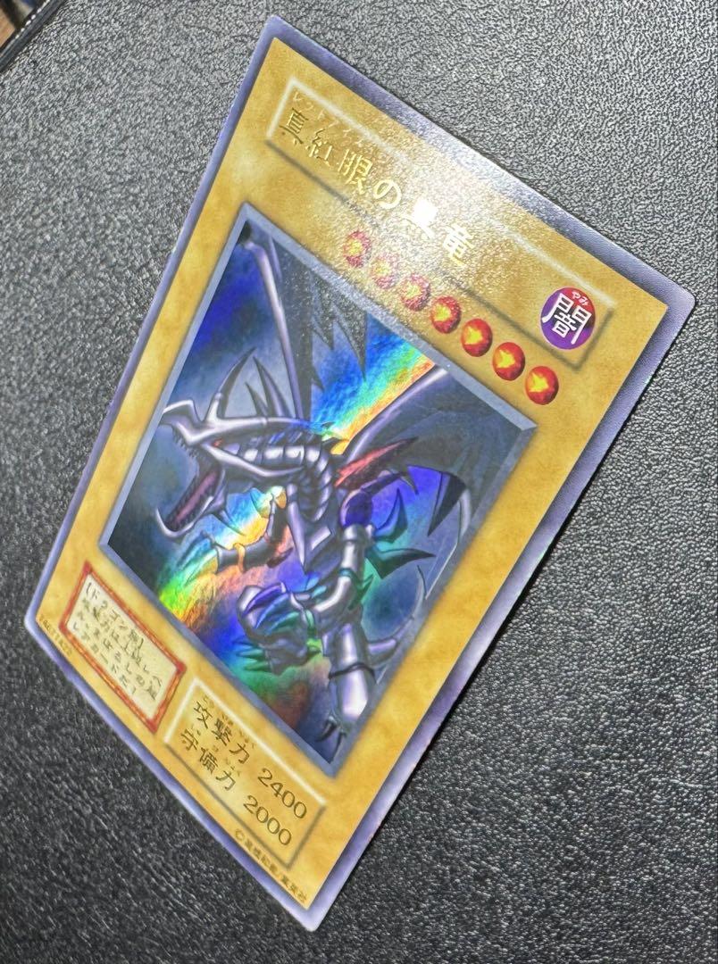 レッドアイズブラックドラゴン/ドラゴン族/ 遊戯王/初期ウルトラレア