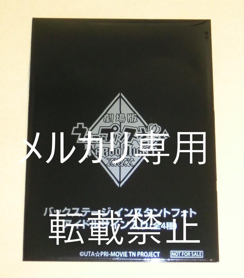 劇場版 うたプリ タブナイ 入場者特典 5週目 インスタントフォト
