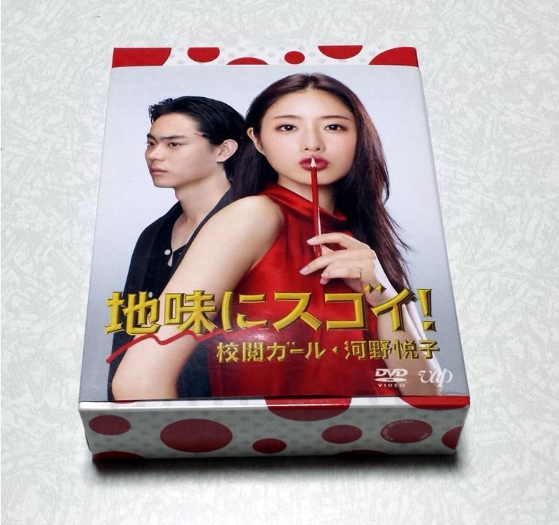 新同 地味にスゴイ! 校閲ガール・河野悦子 DVD-BOX 石原さとみ