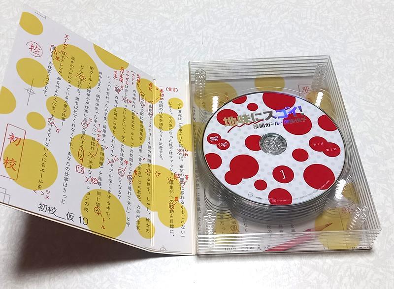 Amazon.co.jp: 地味にスゴイ! DX 校閲ガール・河野悦子 [DVD
