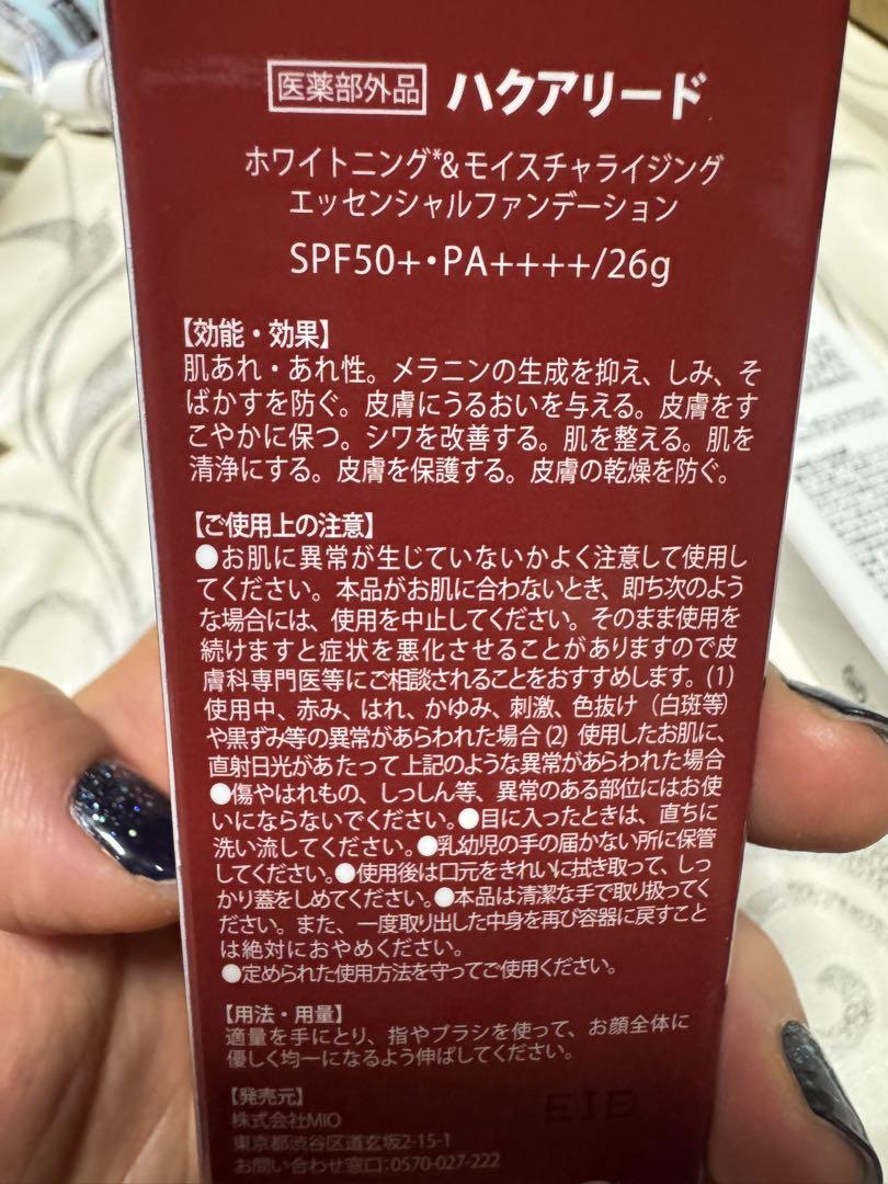 ハクアリードホワイトニング&モイスチャライジングエッセンシャルファンデ 22g