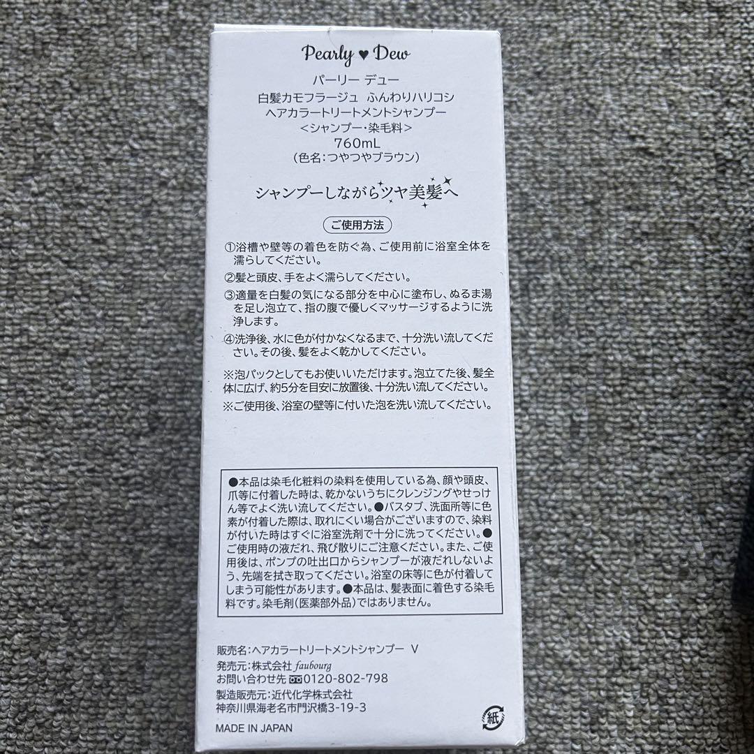 白髪染めシャンプー  パーリー デュー