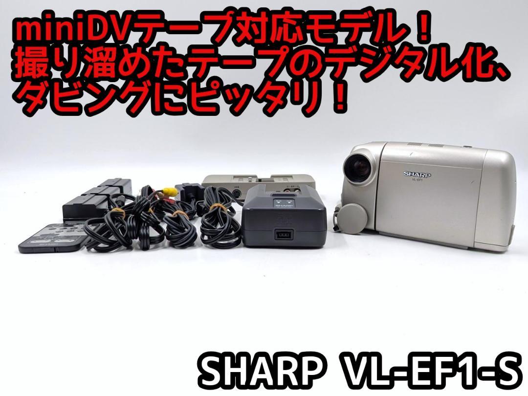 miniDVのダビングに！ SHARP ビデオカメラ VL-EF1 02 - メルカリ
