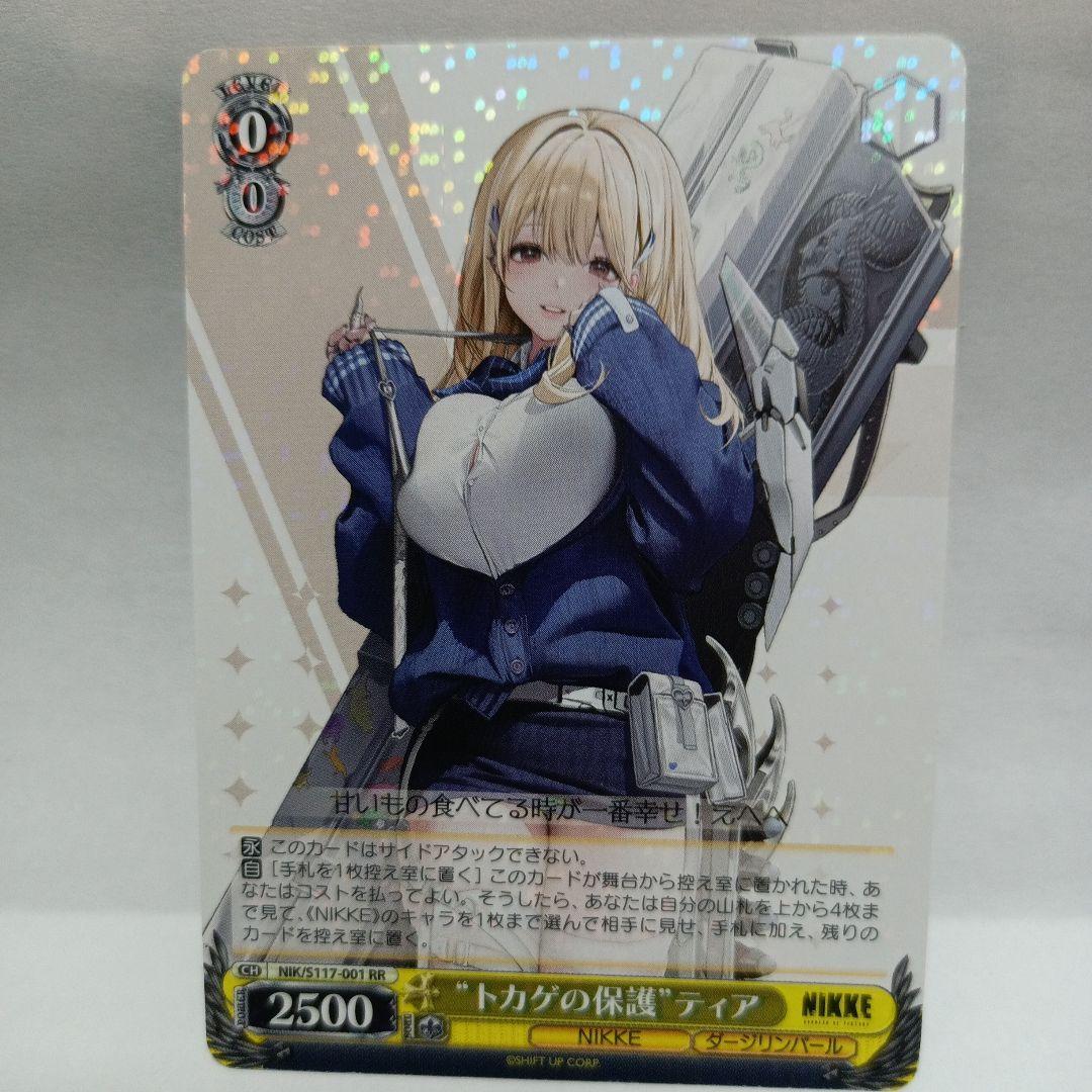 ヴァイス/勝利の女神 NIKKE/SSP/トカゲの保護 ティア　ニケ トカゲの保護者 ティア RR WS ヴァイス NIKKE ニケ - メルカリ