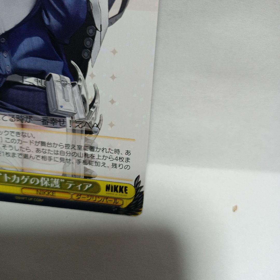 WS ヴァイス NIKKEニケ SSP サイン トカゲの保護 ティア WS】“トカゲの保護”ティア【RR】NIK/S117-001 - C-labo OnlineShop
