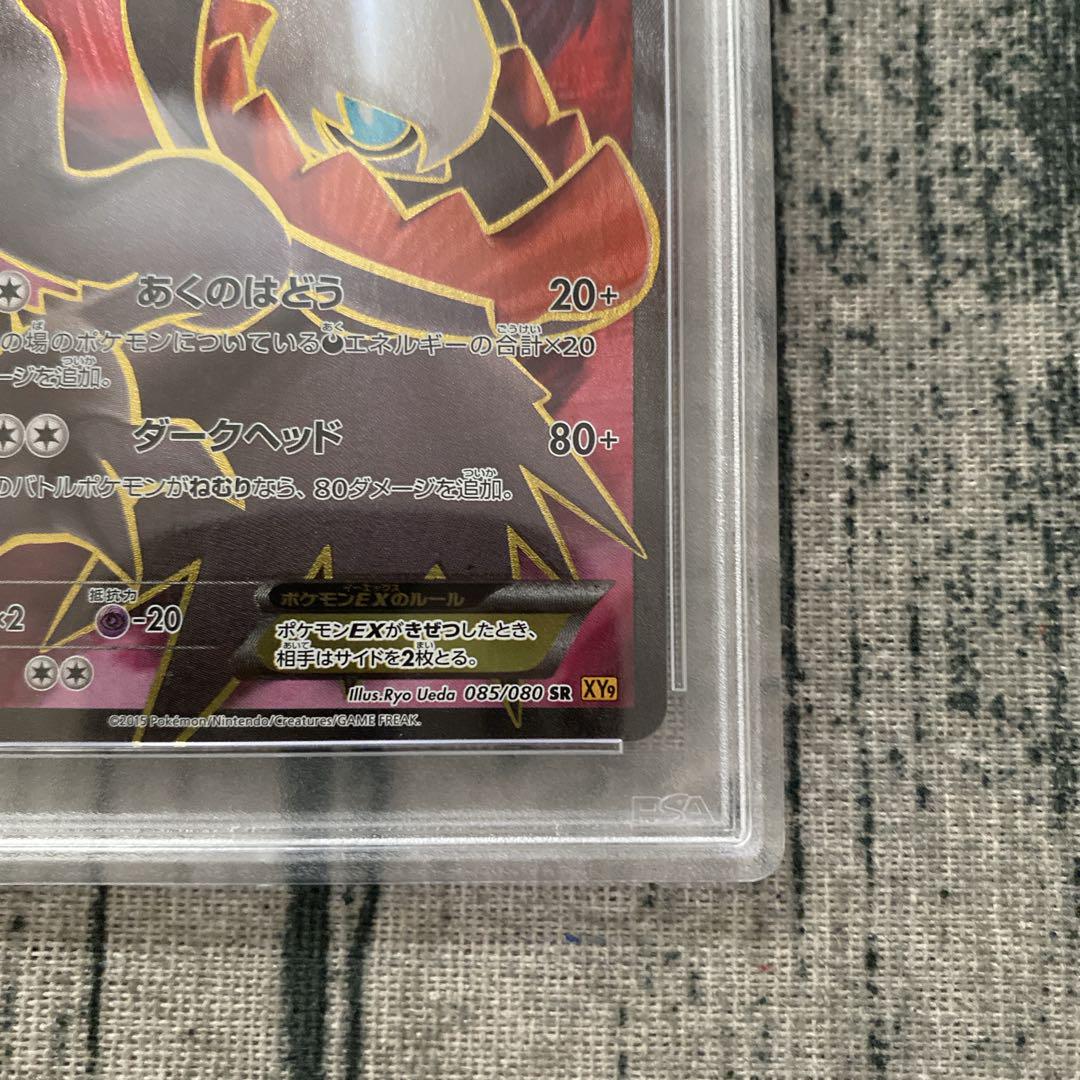 PSA10 ダークライEX【085/080】1st ポケカ ダークライex 085/080 PSA10