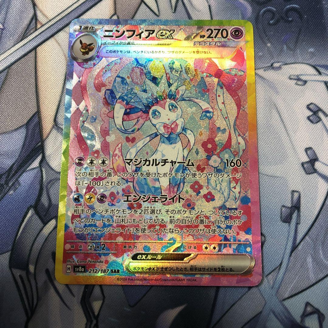 ニンフィアex SAR SV8a テラスタルフェスex 212/187