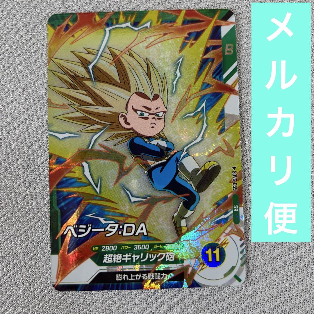 ベジータ：DA ドラゴンボールスーパーダイバーズ SR - メルカリ