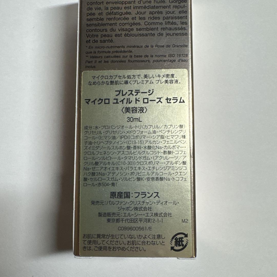 DIOR プレステージ　マイクロ　ユイル　ド　ローズセラム30ml