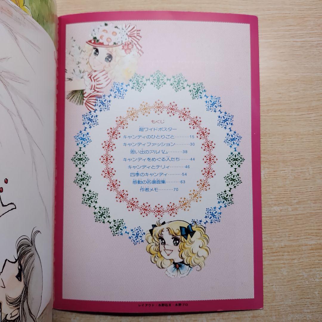 キャンディキャンディ イラスト集 ポスター付き わりと美品 いがらしゆみこ