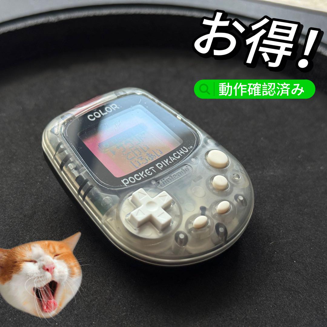 お得！任天堂ポケットピカチュウ!カラー 金・銀といっしょ!！万